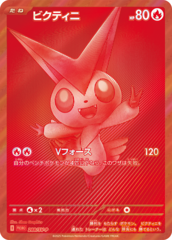 ビクティニ（BWR）の入手方法と相場【ポケカ】 | ポケカレッジ