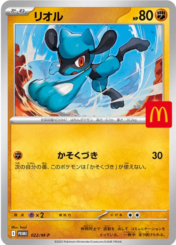 ポケモン マクドナルド プロモ ポケモン マックドナルド マックプロモカードパック 5パック