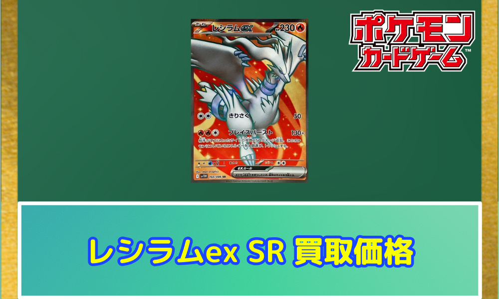ramuポケモンカード まとめ売り SR 400枚以上 Fレギュ以降 レシラム&ゼクロムGX 064/049 SR｜ポケカシングルカード通販