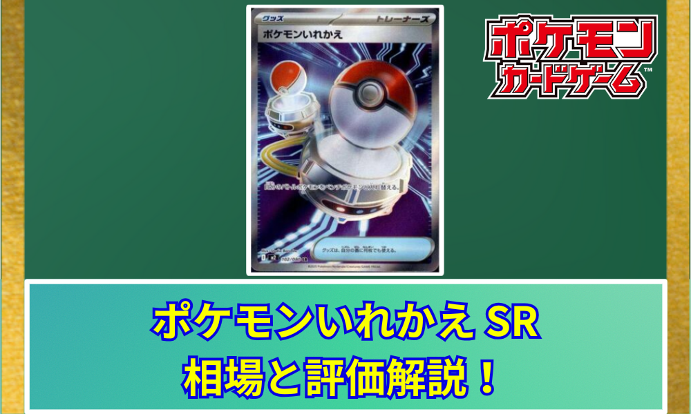 ポケモンカード　ポケモンいれかえ　ポケモン通信　レジェンド　ノーマル　まとめ売り ポケモンいれかえ(LEGEND)【-】{064/070}