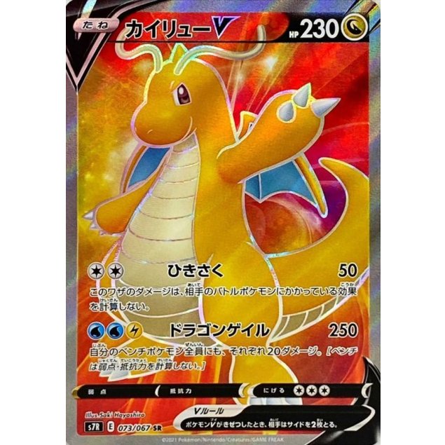 ポケモン - カイリューＶ　SA ポケモンカード カイリューV SA - メルカリ