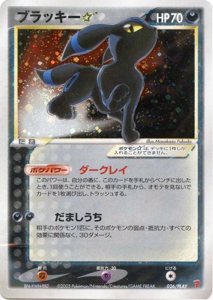 ポケカ】ブラッキー☆(スター)の買取価格と相場 | ポケカレッジ