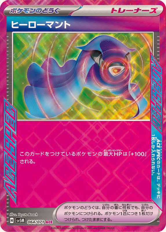 最新環境対応！ミロカロスex リキキリンexデッキ ヒーローマント搭載 ミロカロスex | ポケモンカードゲーム公式ホームページ