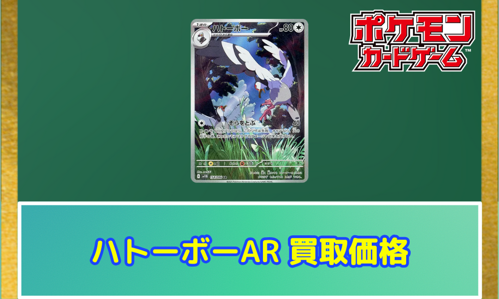 【PSA10】ハトーボー　AR 世界に18枚　完美品　ポケモンカード 2025年最新】Yahoo!オークション -ハトーボー(ポケモンカード