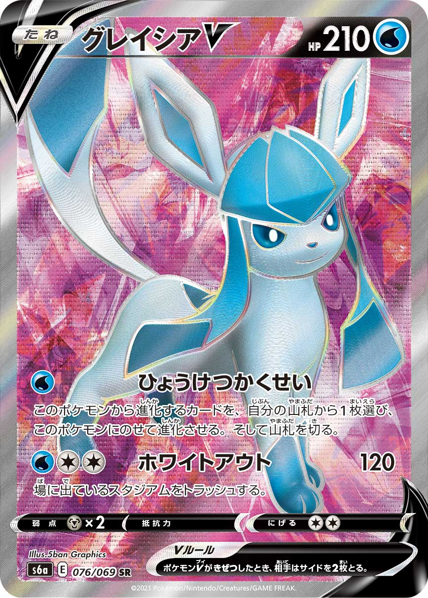 ポケカ】グレイシアV(SA)買取価格と相場｜PSA10の値段はいくら