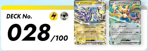 ポケカ】 スタートデッキ100「No.028」の収録カードリストと回し方