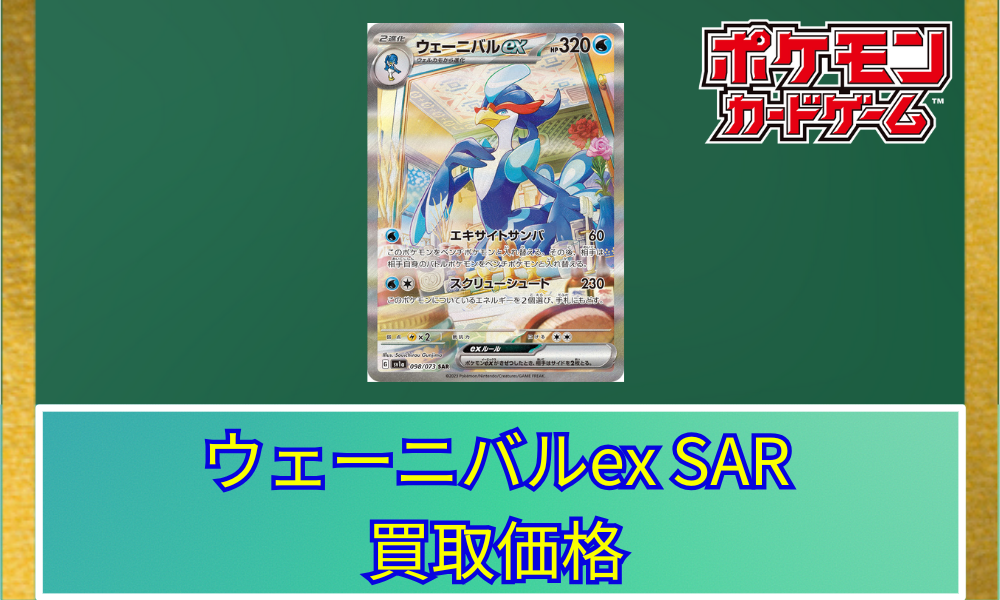 ウェーニバルsar psa10 ポケモンカード トリプレットビート 151