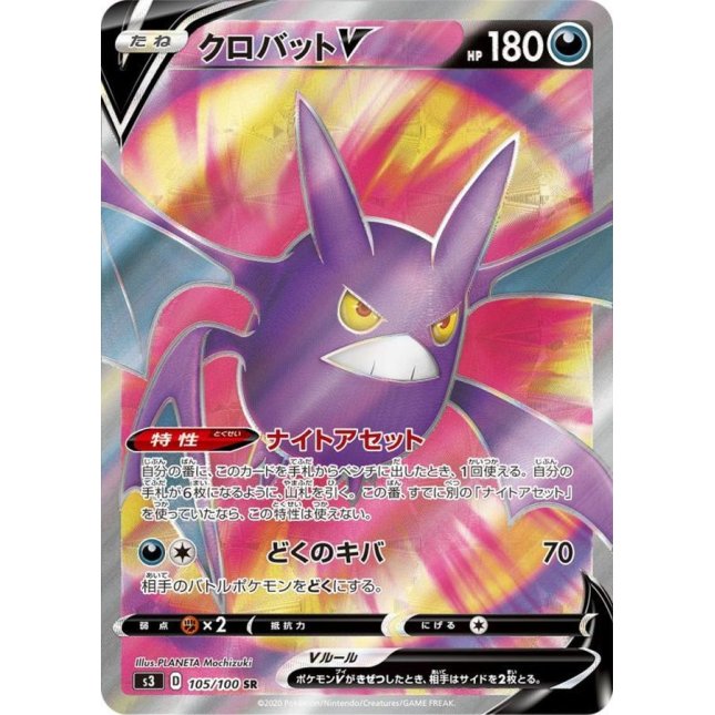 ポケモン - クロバットV SR 2枚 クロバットV SRの値段と買取価格【ポケカ】 | ポケカレッジ