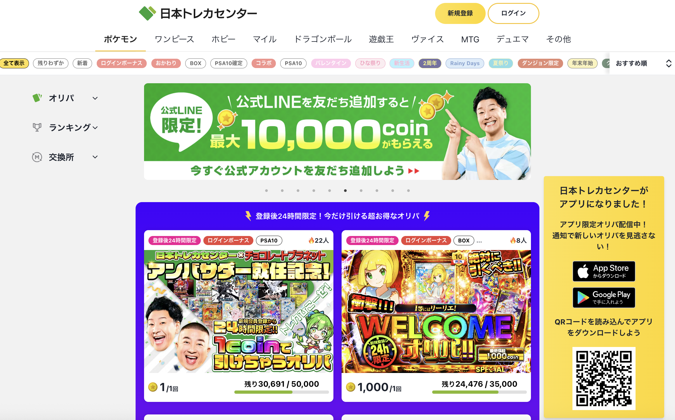 日本トレカセンターの評判を徹底調査！実際に1万円オリパを引いた結果と信頼性を検証 | ポケカレッジ