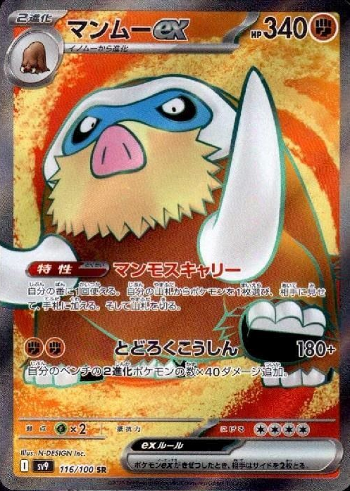 マンムーex SRの値段と価格推移【ポケカ】 | ポケカレッジ