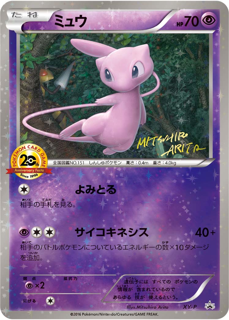 ミュウv SA PSA10 ミュウv SA PSA10