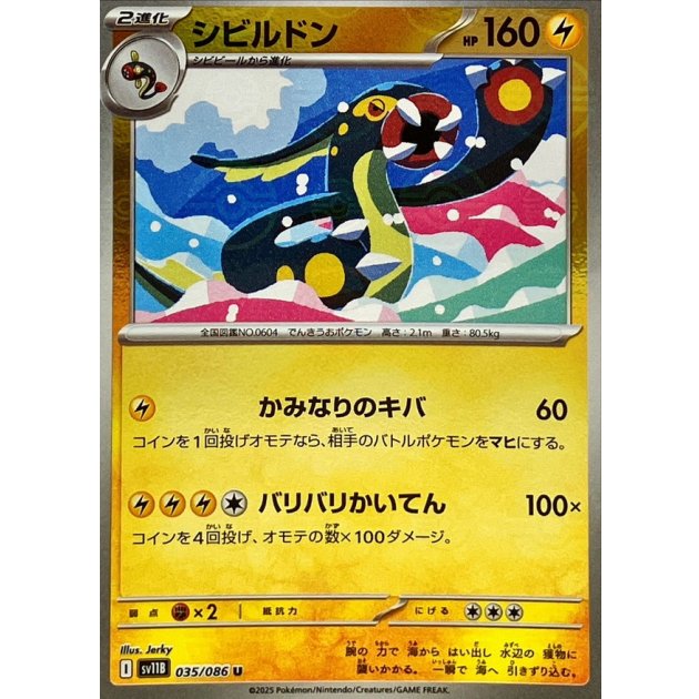 シビルドン ブラックボルト ar 108枚　まとめ売り ã__ã__ã__ã__ã__ã__ã__ï__ã__ã__