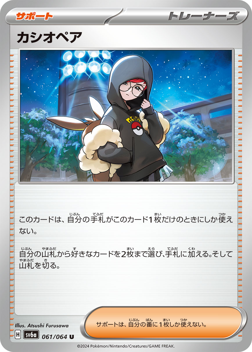 ポケモンカード 好きなカードだけOK ポケカ】 好きなカードを持ってくるカード一覧【2025年最新】 | ポケ