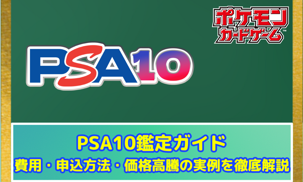 [PSA10]10枚セット　まとめ売り Yahoo!オークション -「psa 10」(まとめ売り) (ポケモンカードゲーム