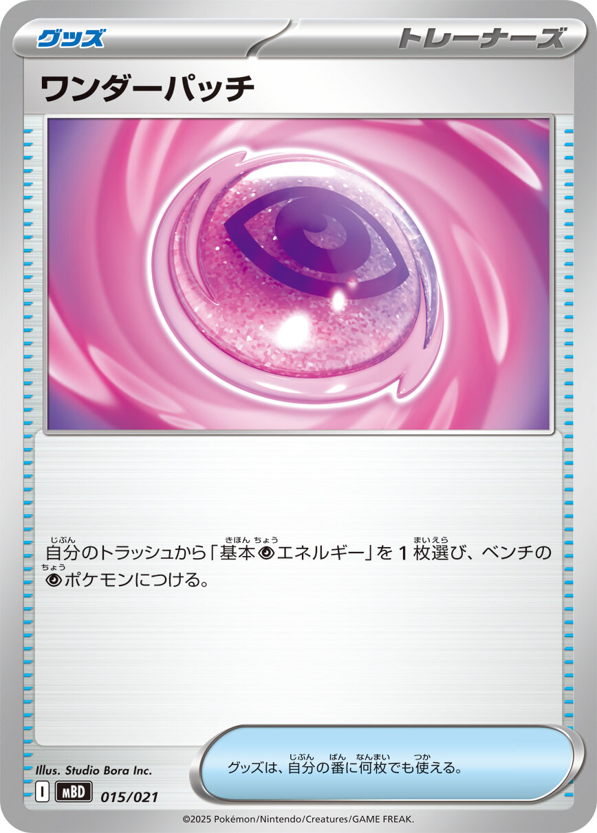 メガディアンシーexのスターターセットを買うべき理由とデッキの評価