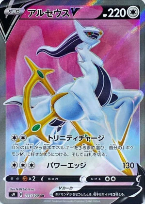 ポケモン - アルセウスV SA 【値下げ】 アルセウスV(SA)の買取価格と相場【ポケカ】 | ポケカレッジ
