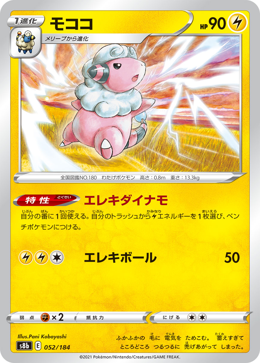 ポケモン - ミュウ モココ UR モココ【UR】{125/100}