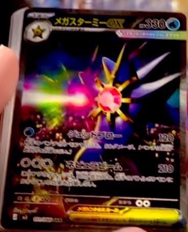 ポケカ】 メガスターミーex SARのリーク画像と評価｜鮮烈なアート