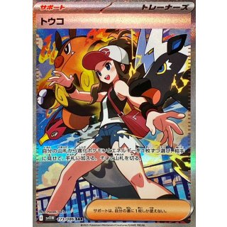 最安値❗トウコSAR.SR2枚、3枚セット❗ ポケモンカード sar srまとめ売りトドロクツキsar トウコsr 【即