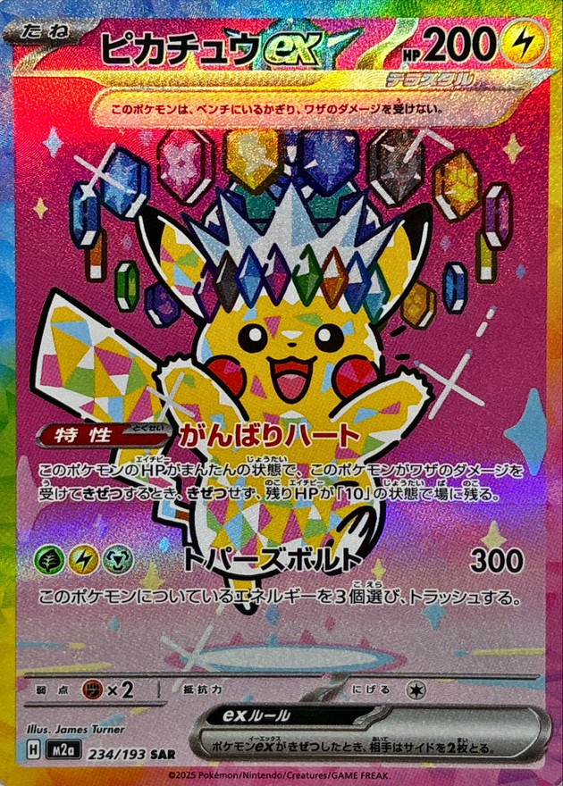 ピカチュウ SAR megaドリームex 即日配送　値段更新‼️早い者勝ち‼️ ポケカ】 ピカチュウex (SAR) 買取価格・相場・性能評価｜MEGAドリーム