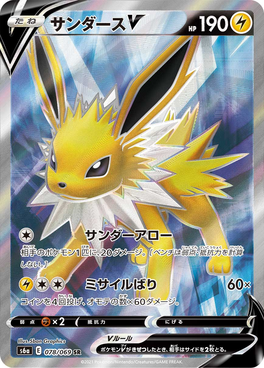 サンダースv sa psa10 PSA10】 サンダースV SA (SR) {079/069} [S6a] - magi通販