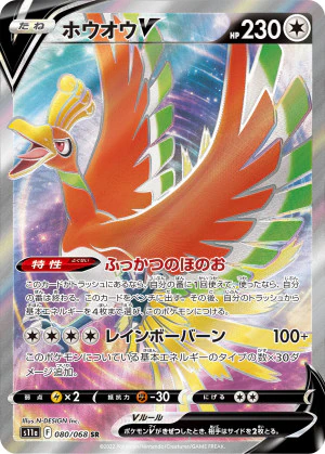 PSA10 ホウオウV SR ポケモンカード ホウオウV SR PSA10 連番セット - メルカリ
