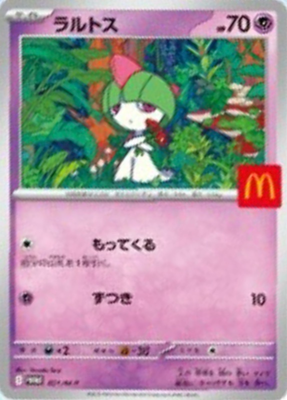 PSA10ラルトス マクドナルド9545 PSA10ラルトス マクドナルド9545 〔PSA10鑑定済〕ラルトス【S