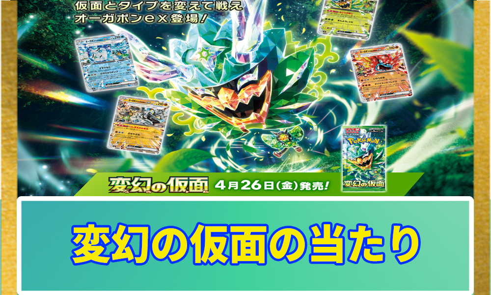 変幻の仮面ボックス　シュリ付き　最終価格‼️ 変幻の仮面の未開封BOX/ボックスの買取価格・価格相場推移！なぜ