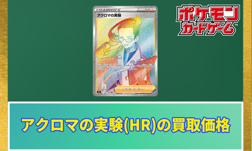 アクロマの実験 ポケモンカード sr sar｜Yahoo!フリマ（旧PayPay