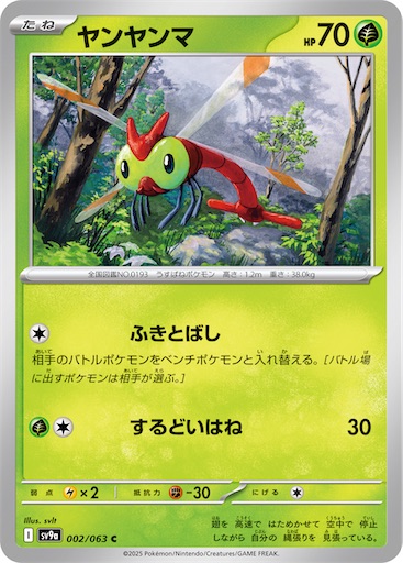 ヤンヤンマ ARの値段と価格推移【ポケカ】 | ポケカレッジ