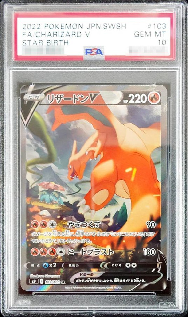 リザードンV(SA)の買取価格と相場｜どうして高いの？ | ポケカレッジ