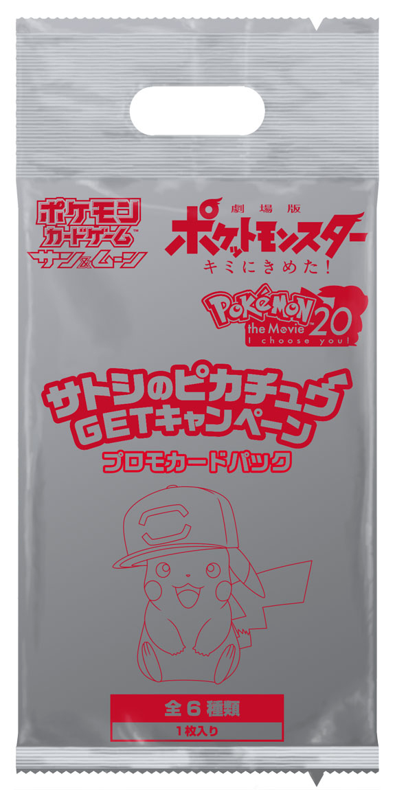 ポケモンカード サトシのピカチュウ アローラキャップ プロモ おまけ付き ポケモンカード サトシのピカチュウ アローラキャップ プロモ