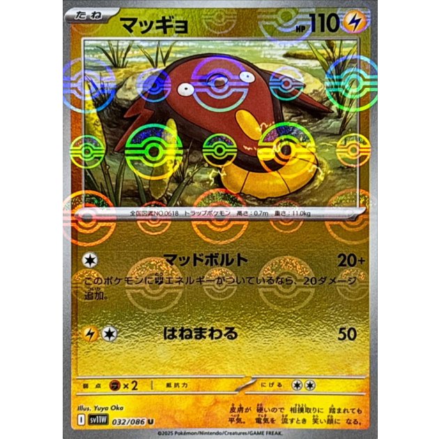新着入荷の通販 マッギョ ポケカレッジ | ARの値段と買取価格【ポケカ】 ポケモンカードゲーム