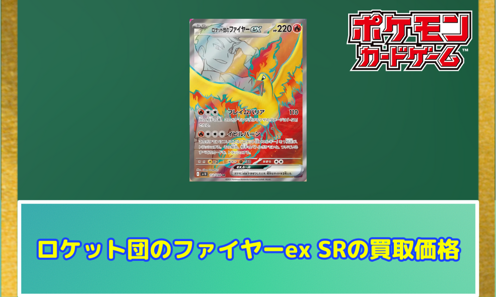 訳あり】 | SAR) ロケット団のファイヤーex(124/098 SAR ドラゴン 