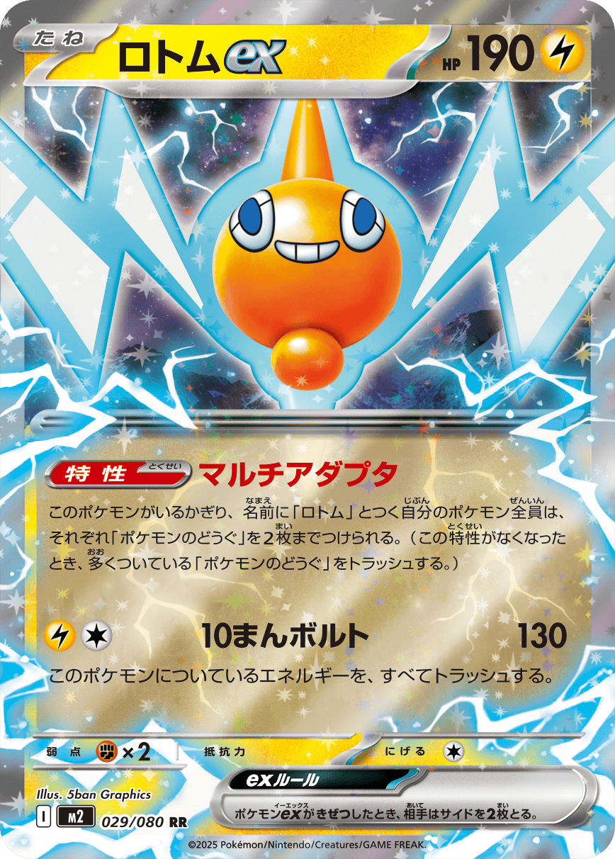 ヒカリ SR sar ロトムex sar ロトムex 112/080 SAR｜ポケカシングルカード通販｜Cloveストア