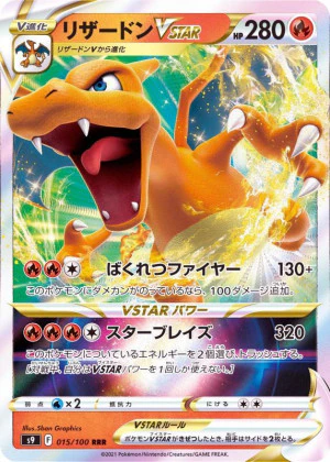 リザードンVSTAR(HR)の買取価格と相場【ポケカ】 | ポケカレッジ