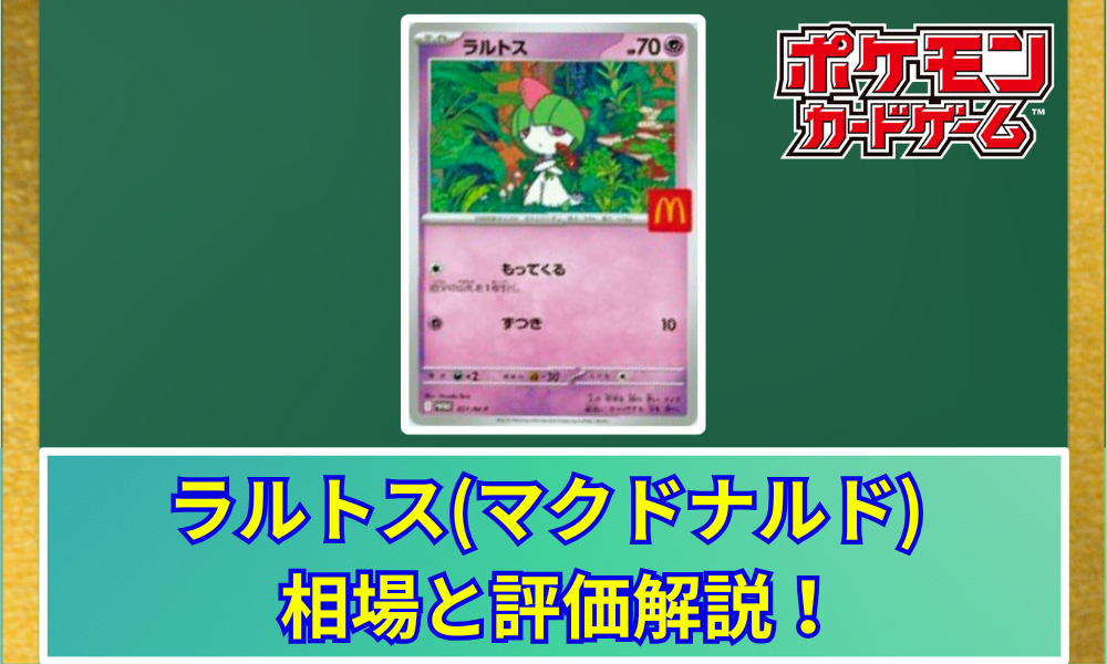 ラルトス　1枚　80円 ラルトス【AR】{083/078}