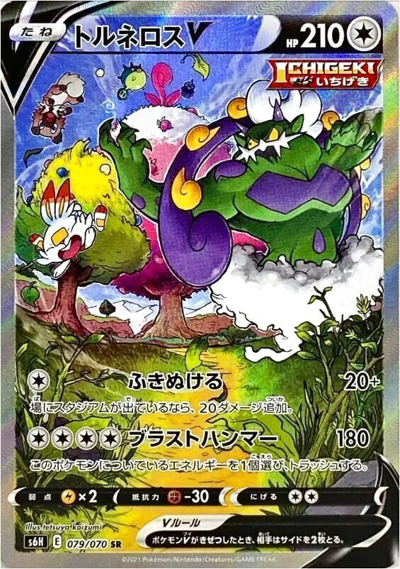 トルネロスV(SA)の買取価格と相場｜これから高騰する？ | ポケ