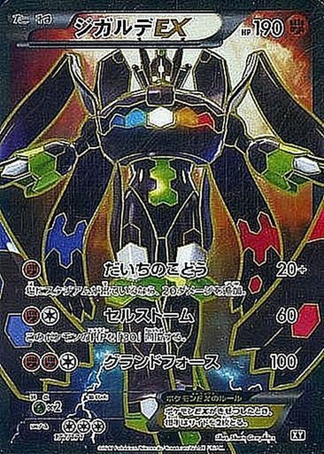 ジガルデEX(SR仕様)【-】{177/171} [XY] -w30