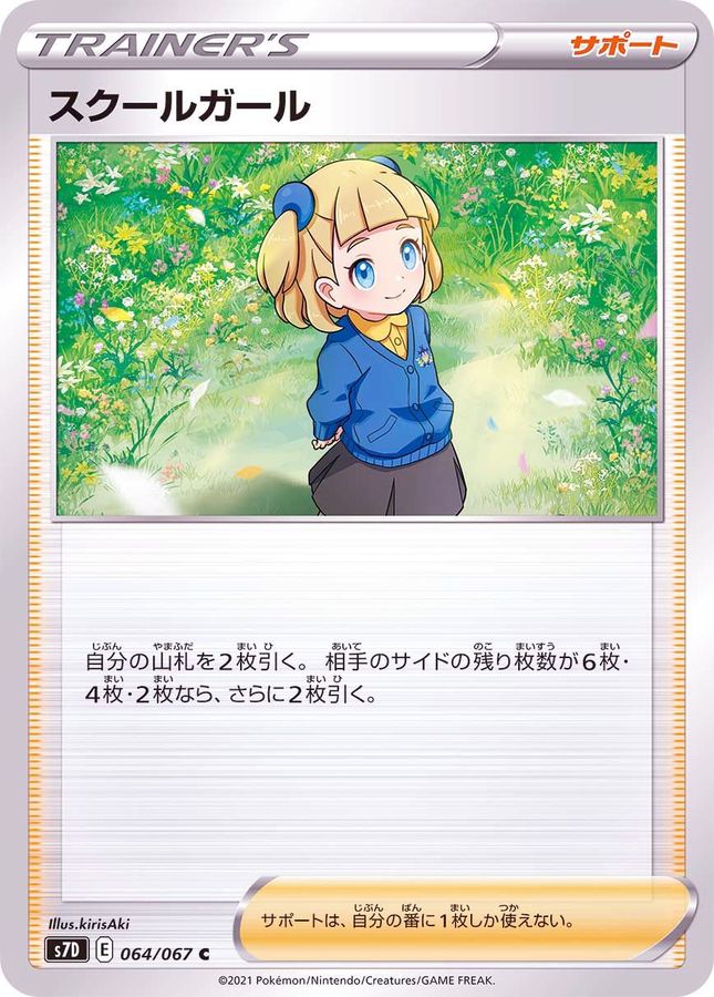 ポケモン - スクールガール　SR PSA10】スクールガール (SR) {078/067} [S7D] - magi通販