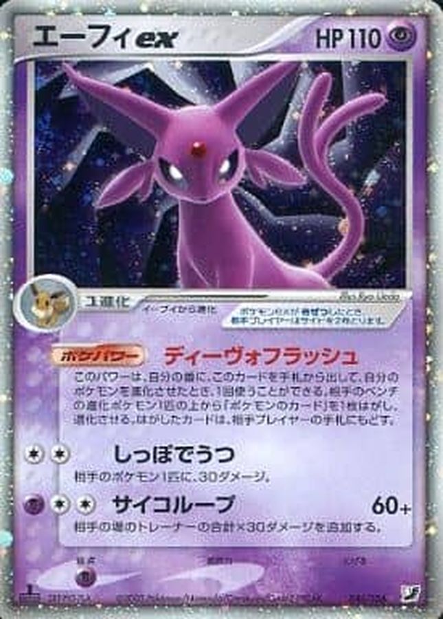 ポケカ】エーフィexの買取価格と相場｜PSA10の値段や収録パック