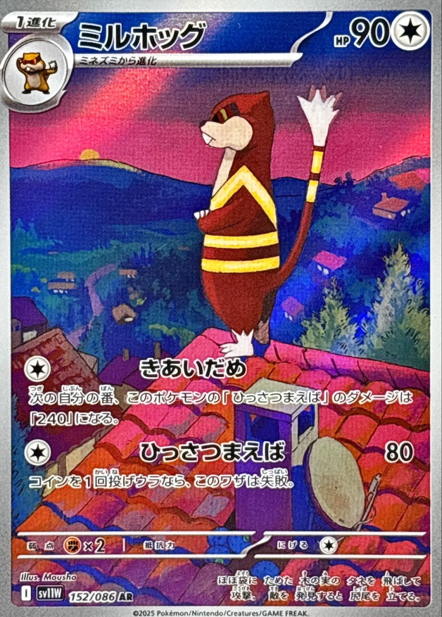 超激レア」ポケモンカード ミルホッグ プラズマ団 2026年最新