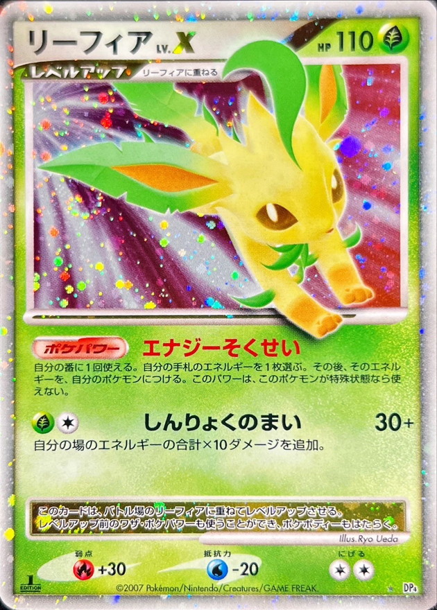 ポケカ】リーフィアLV.Xの買取価格と相場 | ポケカレッジ