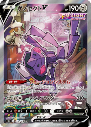 ゲノセクトV sar PSA10 image4.png