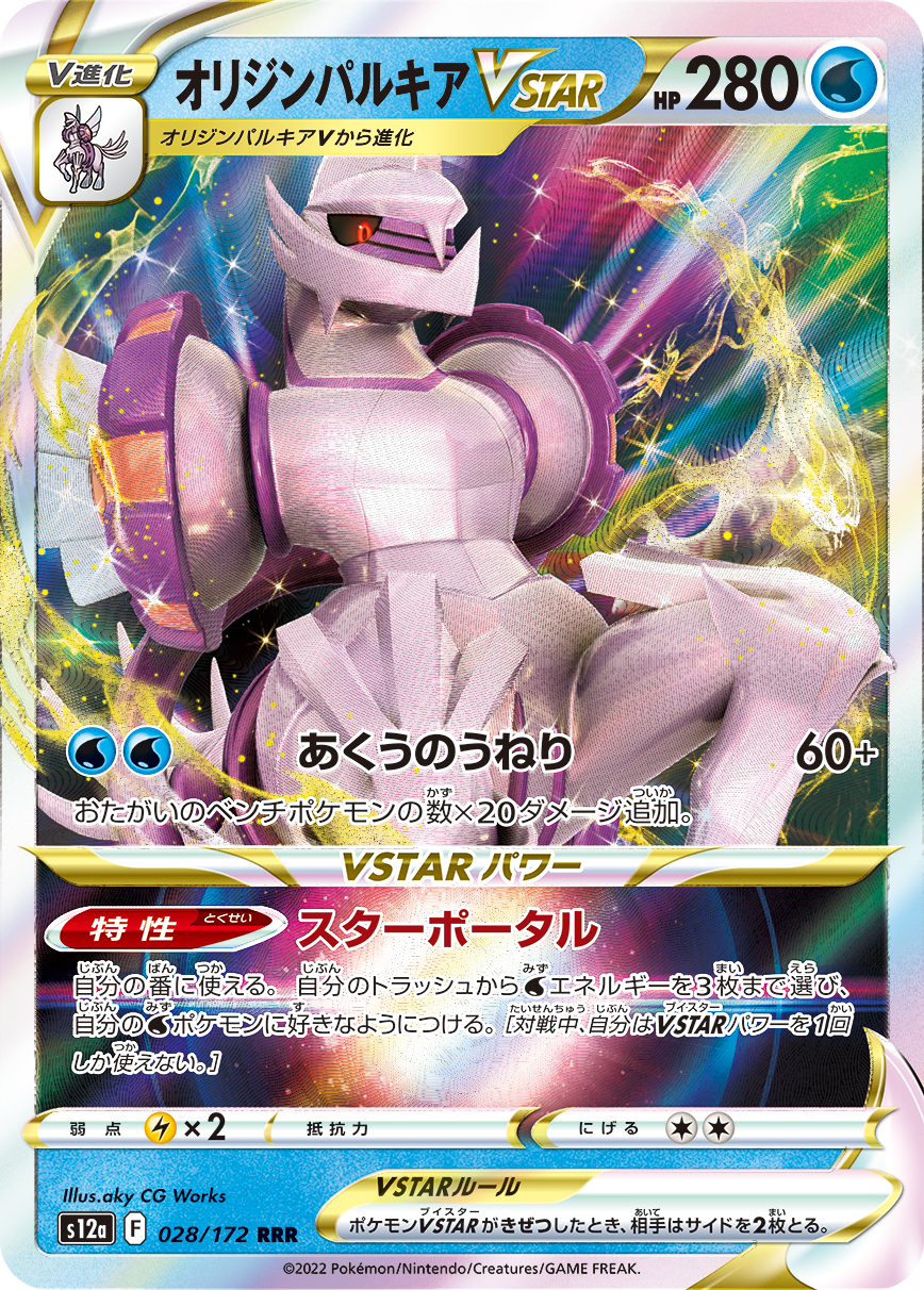 ポケモンカードまとめ売り ボルケニオンex ur オリジンパルキアv ur オリジンパルキアVSTAR【UR】{259/172}