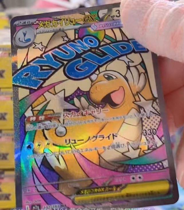 ポケカ】 メガカイリューex (MA) 買取価格・相場・性能評価｜MEGA