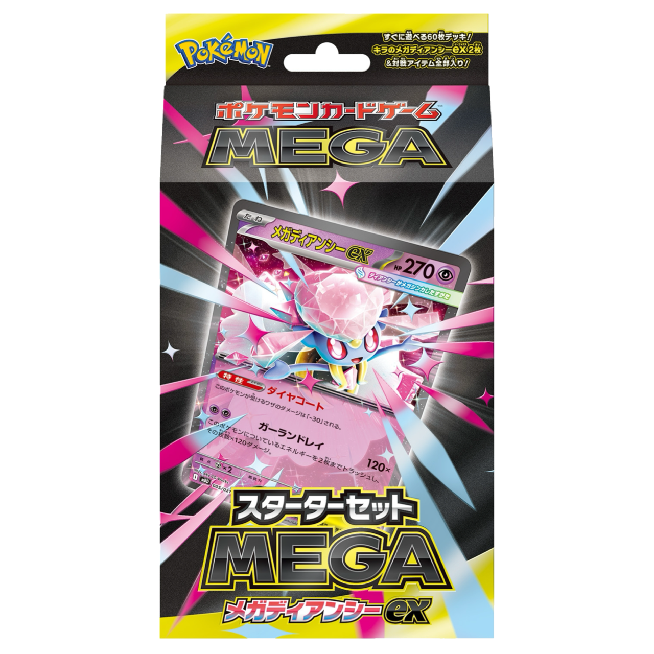 メガゲンガーexのスターターセットを買うべき理由とデッキの評価