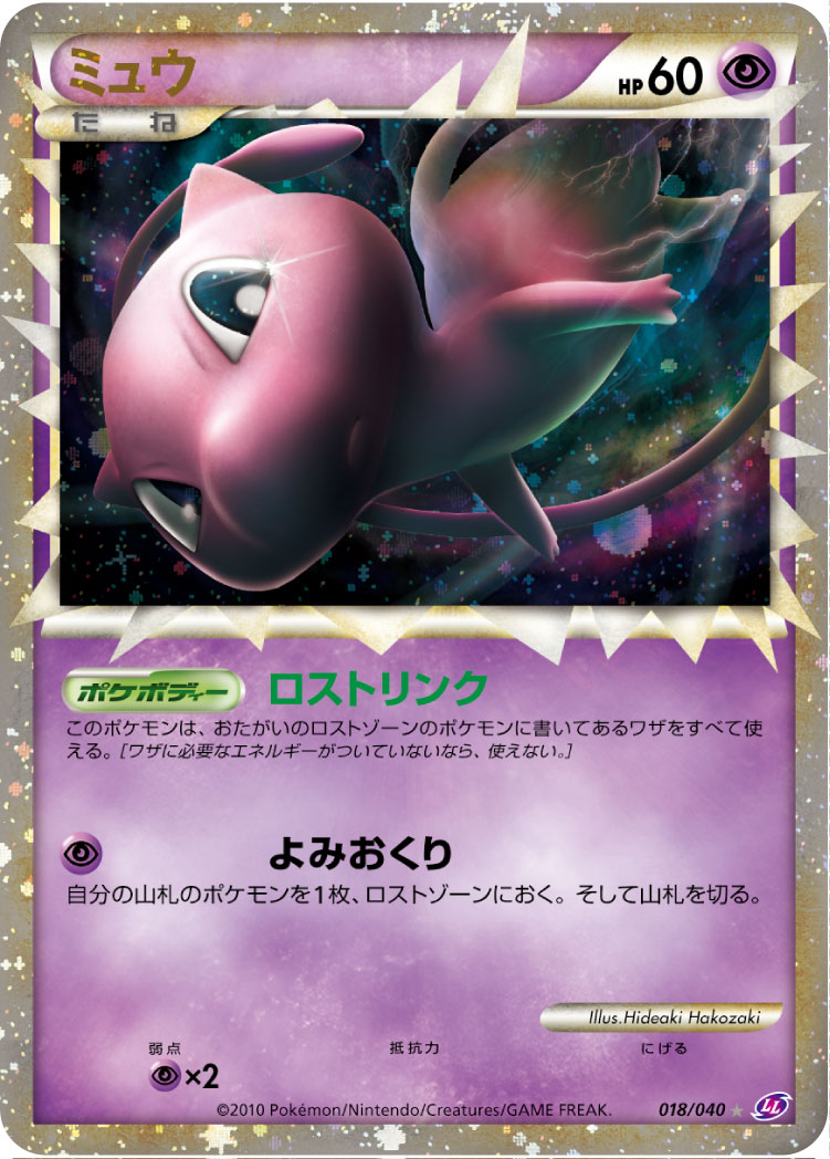 【PSA10鑑定品】 ミュウ グレート ロストリンク ポケモンカード 2025年最新】ミュウ ロストリンク psa10の人気アイテム - メルカリ