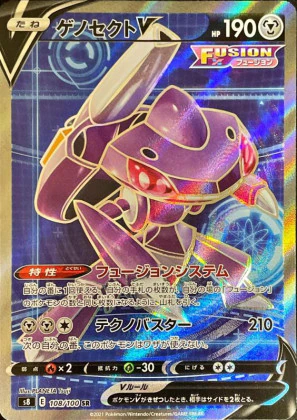 ゲノセクトV sar PSA10 ポケモンカード】ゲノセクトV:SA(SR){鋼}〈109/100〉[S8] PSA10