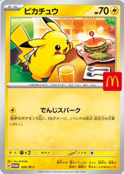 ポケカ　マクドナルドピカチュウプロモ30パック ポケモンカード ピカチュウ マクドナルド プロモ 30パック